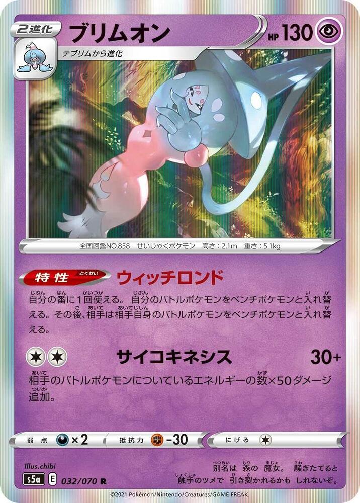 Hatterene 032/070 card from S5a: Peerless Fighters