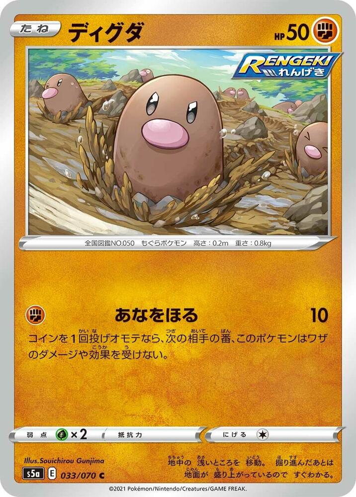 Diglett 033/070 card from S5a: Peerless Fighters