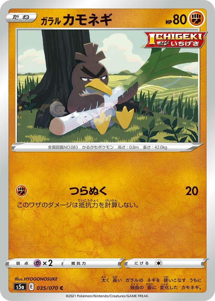 Galarian Farfetch'd 035/070 card from S5a: Peerless Fighters