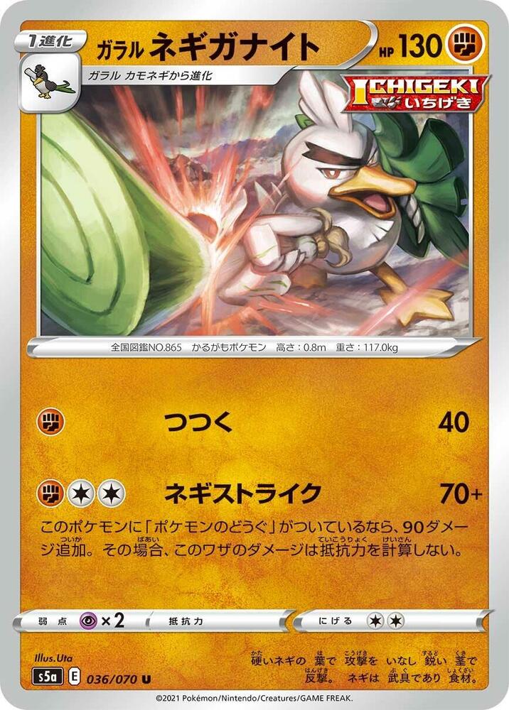 Galarian Sirfetch'd 036/070 card from S5a: Peerless Fighters