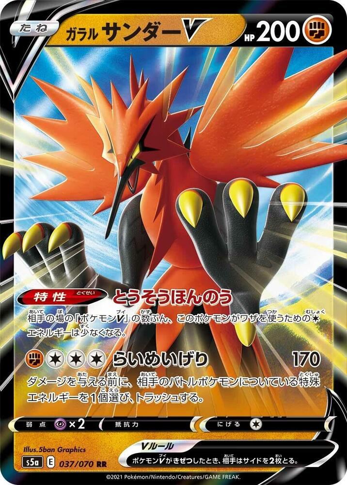 Galarian Zapdos V 037/070 card from S5a: Peerless Fighters