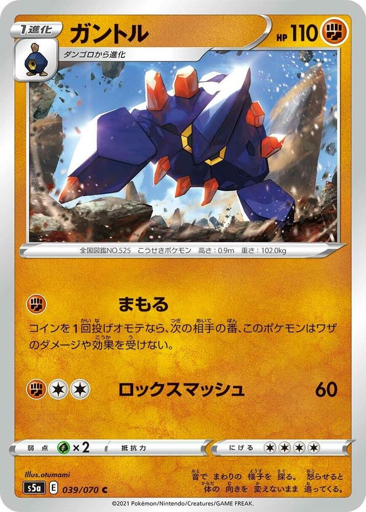 Boldore 039/070 card from S5a: Peerless Fighters