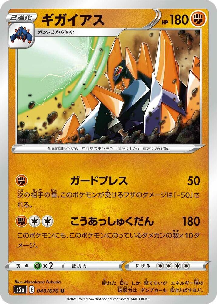 Gigalith 040/070 card from S5a: Peerless Fighters