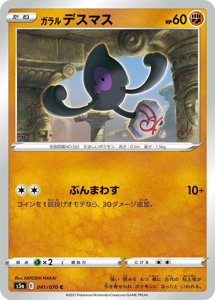 Galarian Yamask 041/070 card from S5a: Peerless Fighters