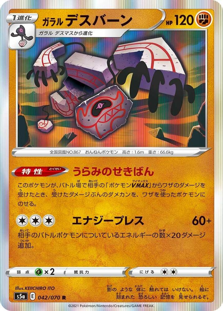 Galarian Runerigus 042/070 card from S5a: Peerless Fighters