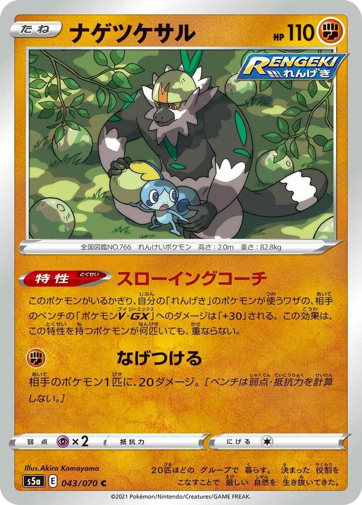Passimian 043/070 card from S5a: Peerless Fighters