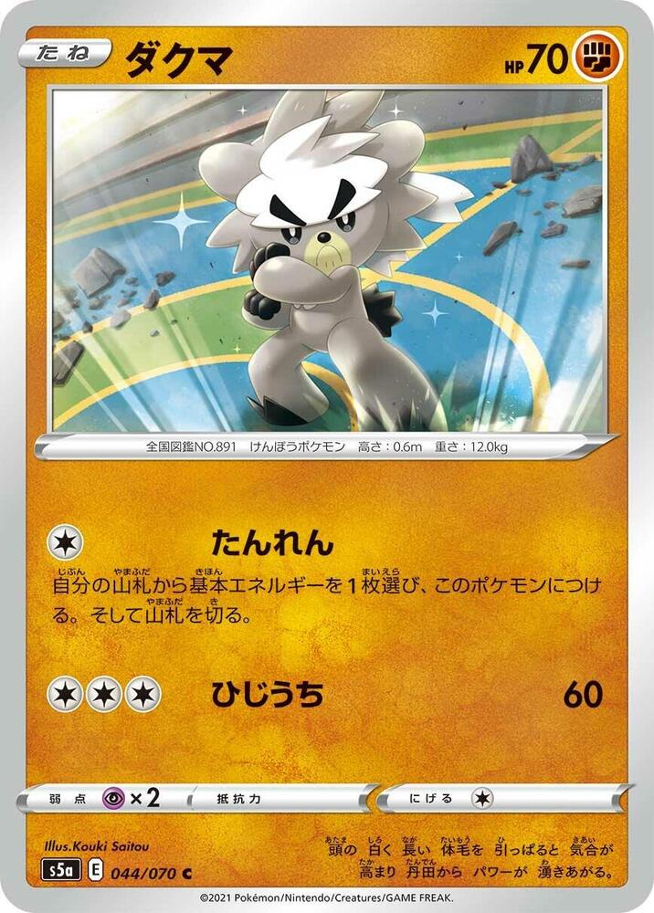 Kubfu 044/070 card from S5a: Peerless Fighters