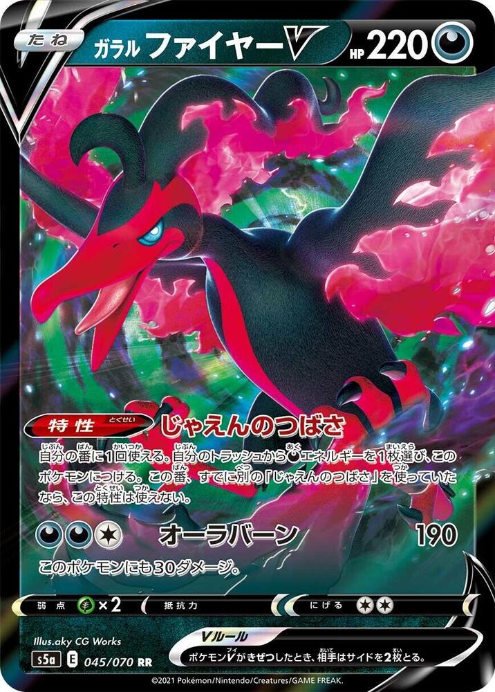 Galarian Moltres V 045/070 card from S5a: Peerless Fighters
