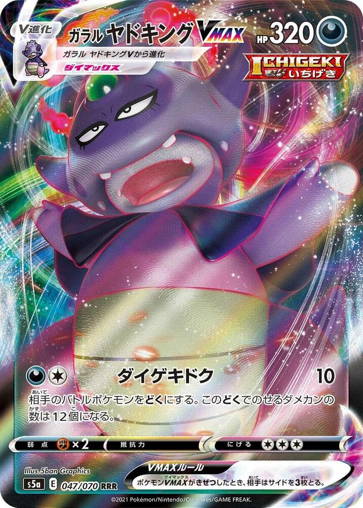 Galarian Slowking VMAX 047/070 card from S5a: Peerless Fighters