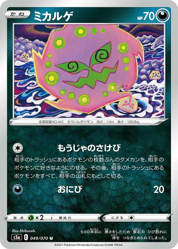 Spiritomb 049/070 card from S5a: Peerless Fighters