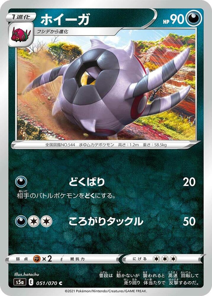 Whirlipede 051/070 card from S5a: Peerless Fighters
