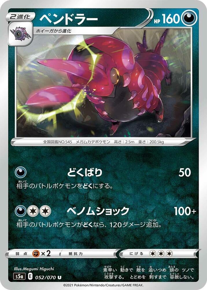 Scolipede 052/070 card from S5a: Peerless Fighters