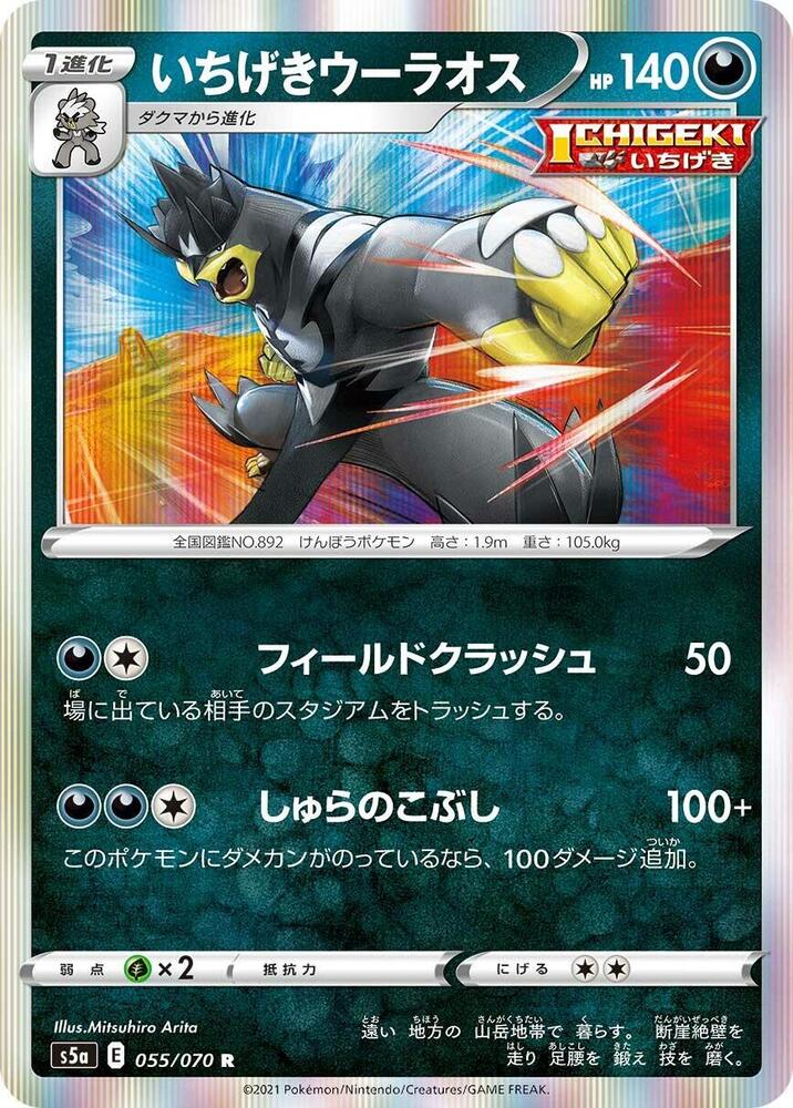 Single Strike Urshifu 055/070 card from S5a: Peerless Fighters