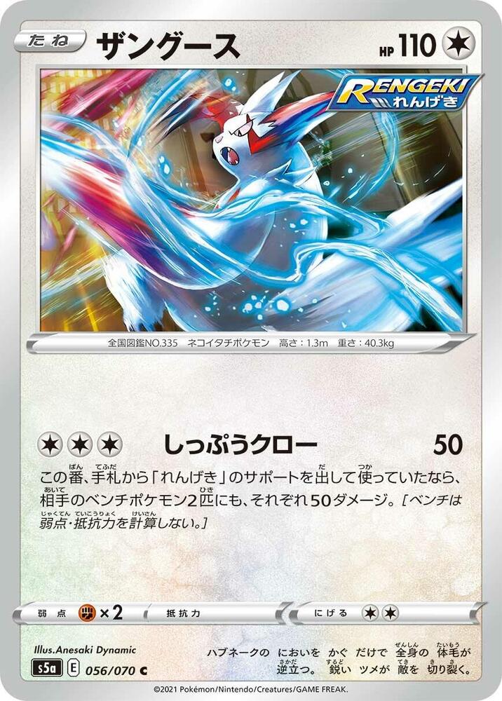 Zangoose 056/070 card from S5a: Peerless Fighters