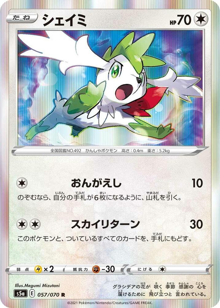 Shaymin 057/070 card from S5a: Peerless Fighters