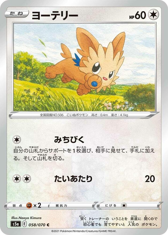 Lillipup 058/070 card from S5a: Peerless Fighters
