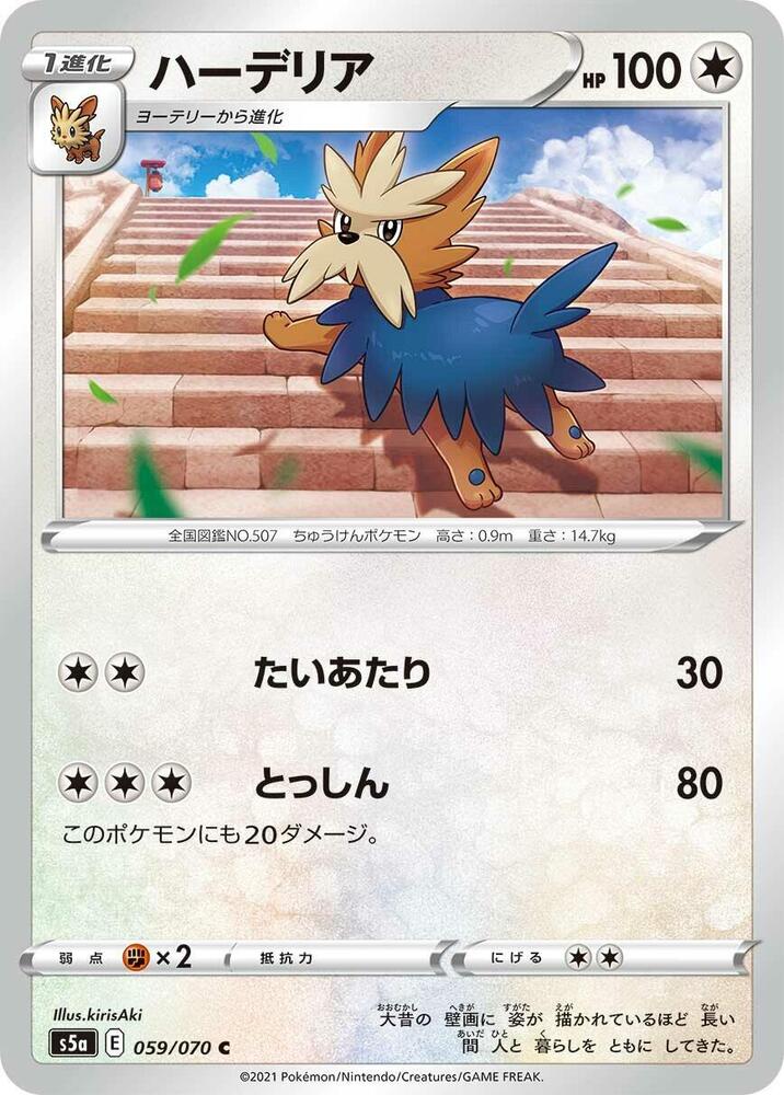 Herdier 059/070 card from S5a: Peerless Fighters