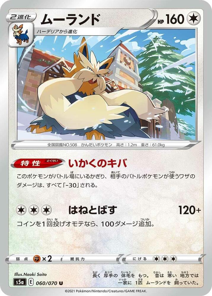 Stoutland 060/070 card from S5a: Peerless Fighters