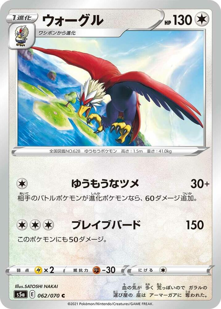 Braviary 062/070 card from S5a: Peerless Fighters
