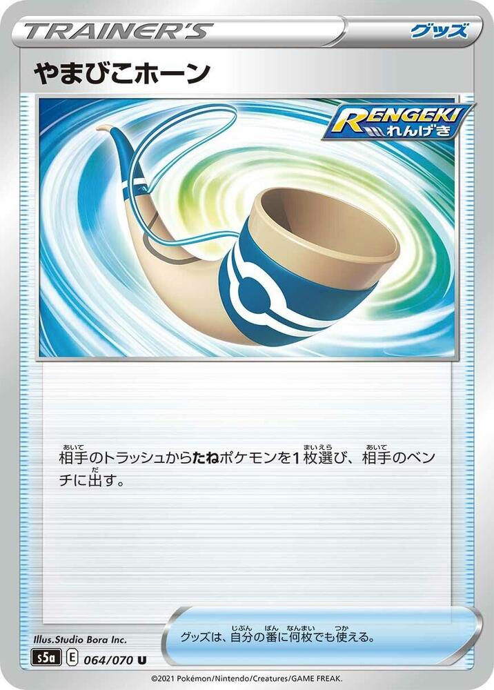 Echoing Horn 064/070 card from S5a: Peerless Fighters