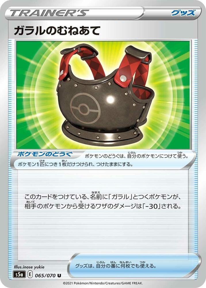 Galarian Chestplate 065/070 card from S5a: Peerless Fighters