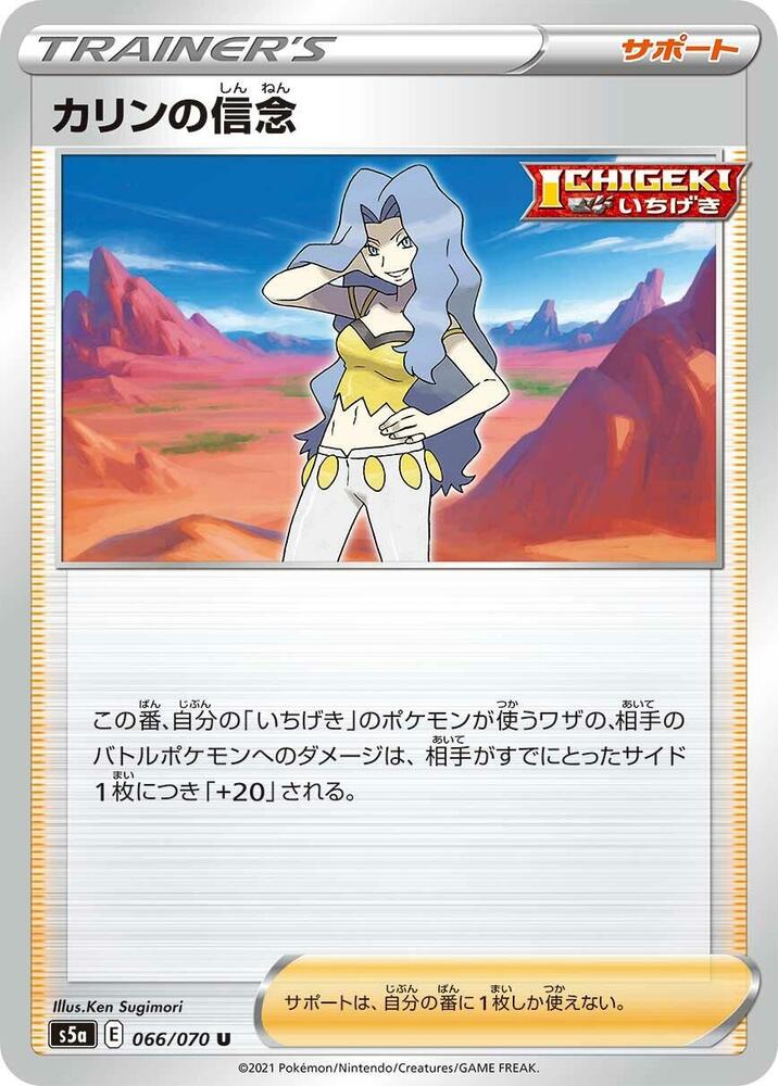 Karen's Conviction 066/070 card from S5a: Peerless Fighters