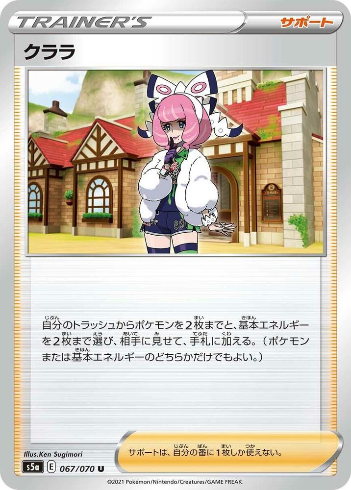 Klara 067/070 card from S5a: Peerless Fighters