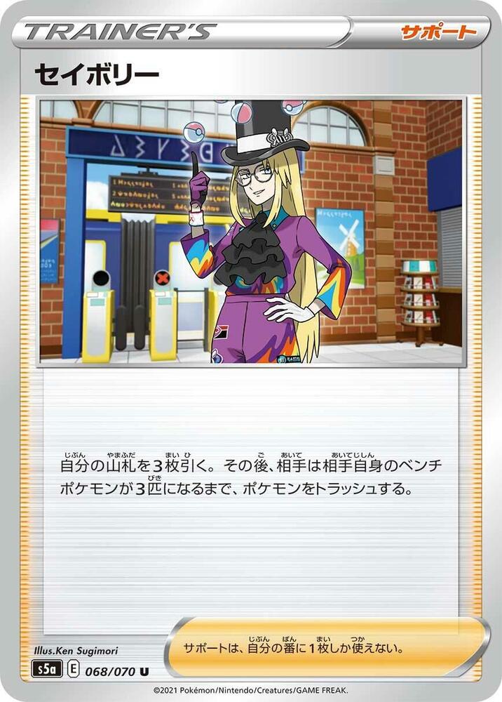 Avery 068/070 card from S5a: Peerless Fighters