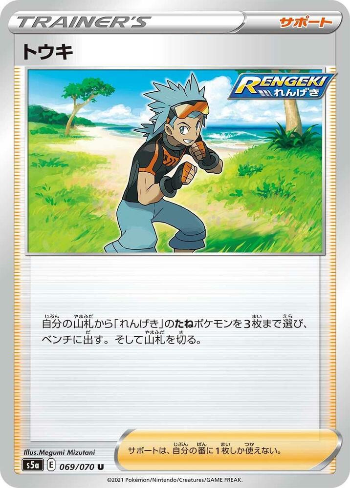 Brawly 069/070 card from S5a: Peerless Fighters