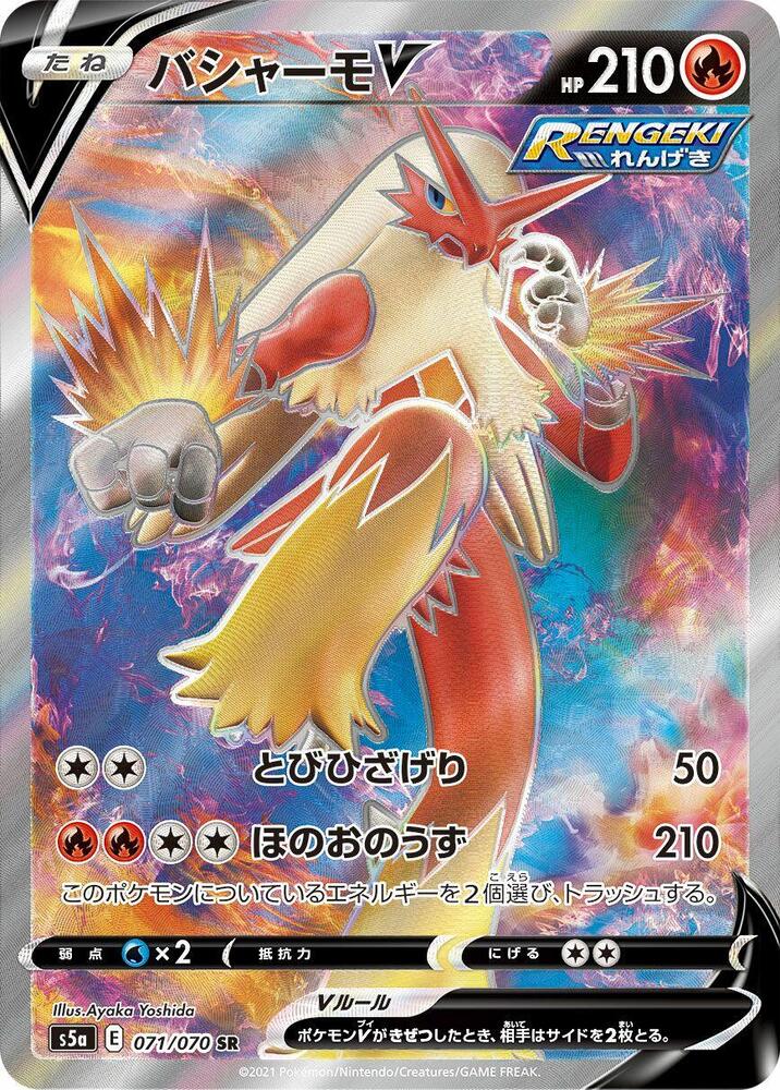 Blaziken V 071/070 card from S5a: Peerless Fighters