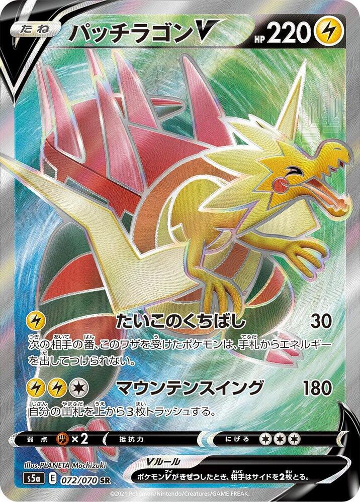 Dracozolt V 072/070 card from S5a: Peerless Fighters