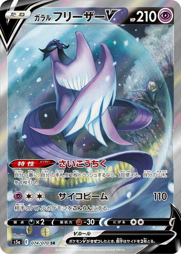 Galarian Articuno V 074/070 card from S5a: Peerless Fighters