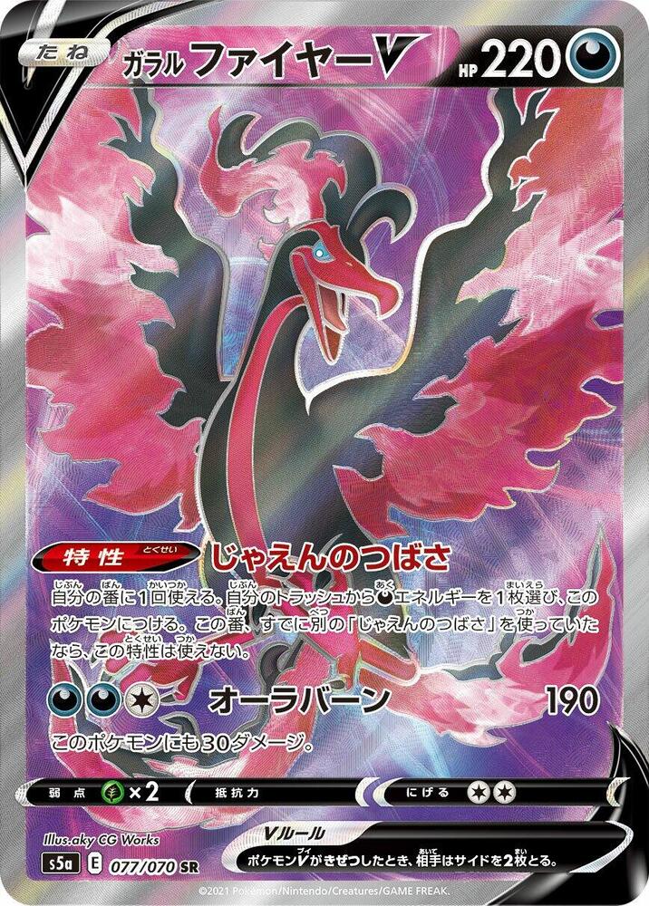 Galarian Moltres V 077/070 card from S5a: Peerless Fighters