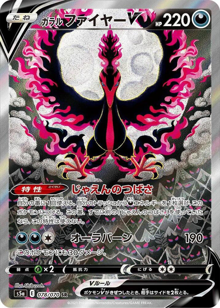 Galarian Moltres V 078/070 card from S5a: Peerless Fighters