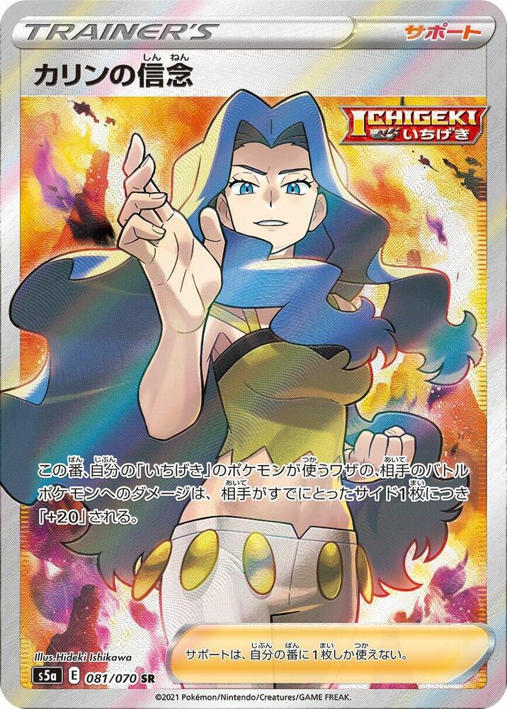 Karen's Conviction 081/070 card from S5a: Peerless Fighters