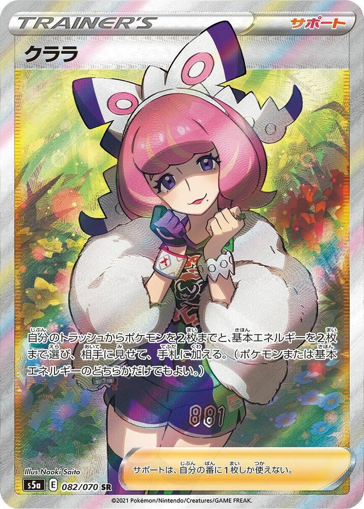 Klara 082/070 card from S5a: Peerless Fighters