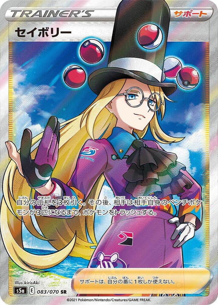 Avery 083/070 card from S5a: Peerless Fighters