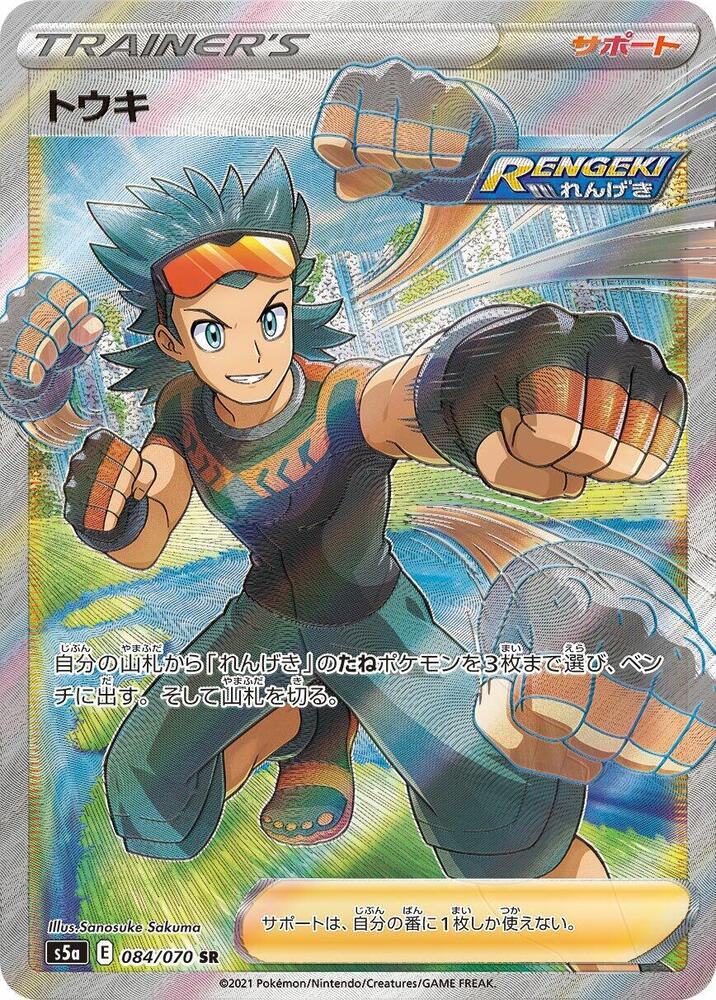 Brawly 084/070 card from S5a: Peerless Fighters