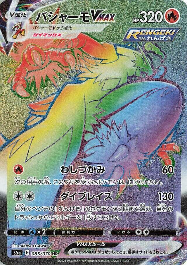 Blaziken VMAX 085/070 card from S5a: Peerless Fighters