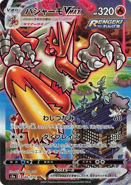 Blaziken VMAX 086/070 card from S5a: Peerless Fighters