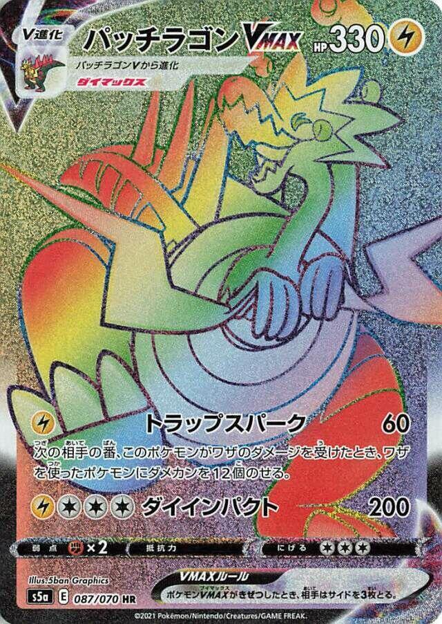 Dracozolt VMAX 087/070 card from S5a: Peerless Fighters