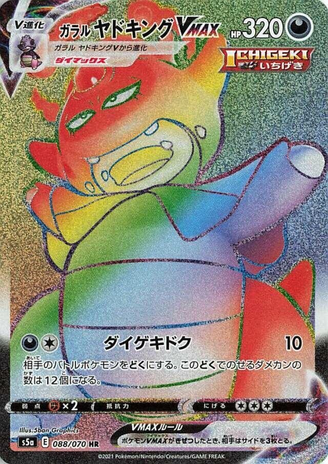 Galarian Slowking VMAX 088/070 card from S5a: Peerless Fighters