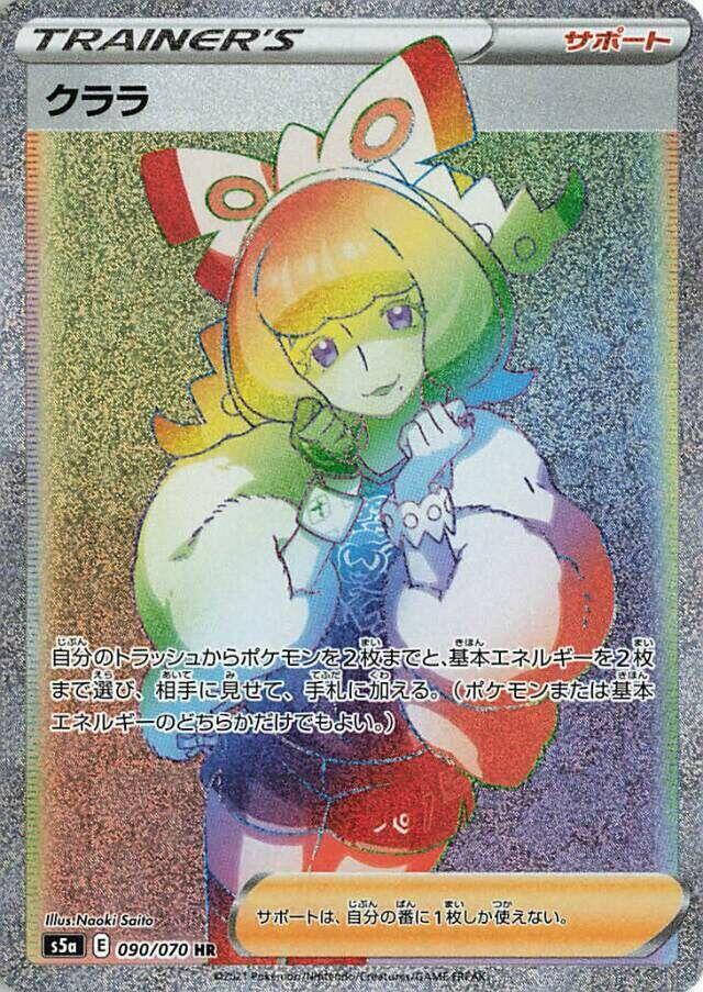 Klara 090/070 card from S5a: Peerless Fighters