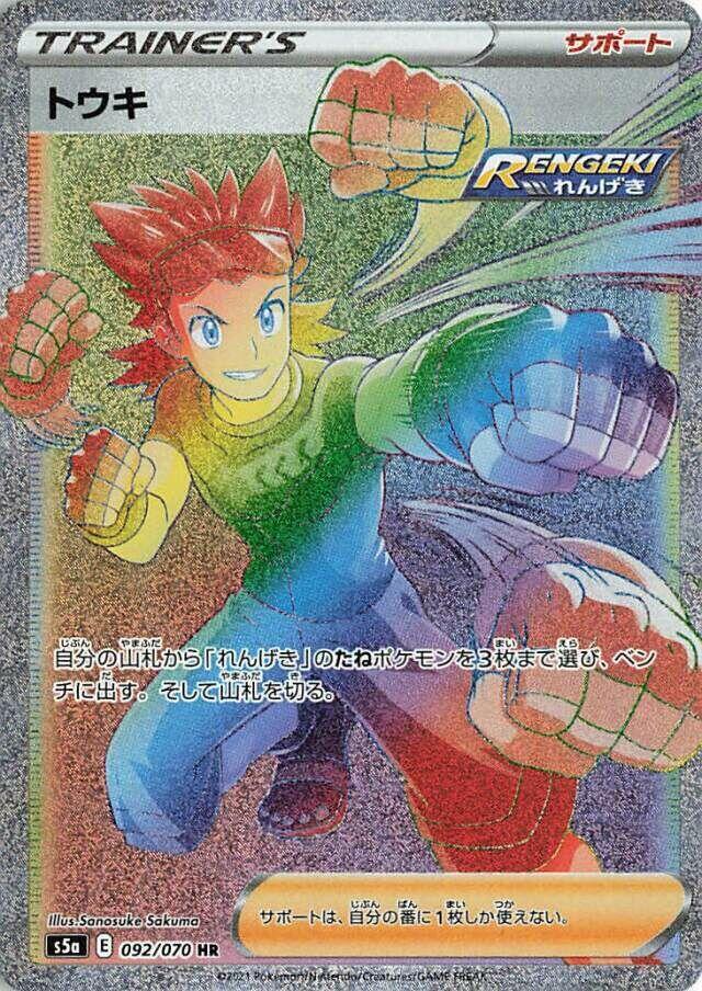 Brawly 092/070 card from S5a: Peerless Fighters