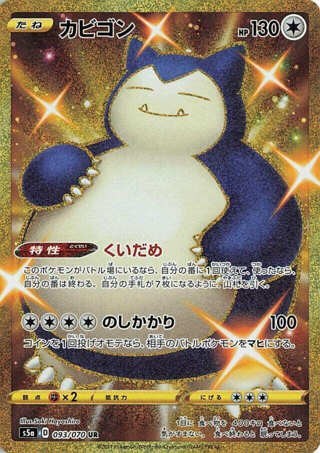 Snorlax 093/070 card from S5a: Peerless Fighters