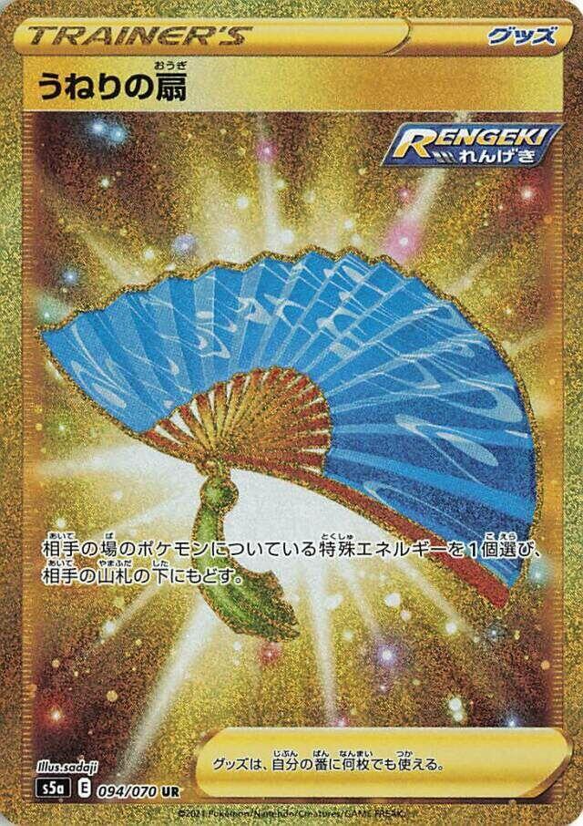 Fan of Waves 094/070 card from S5a: Peerless Fighters