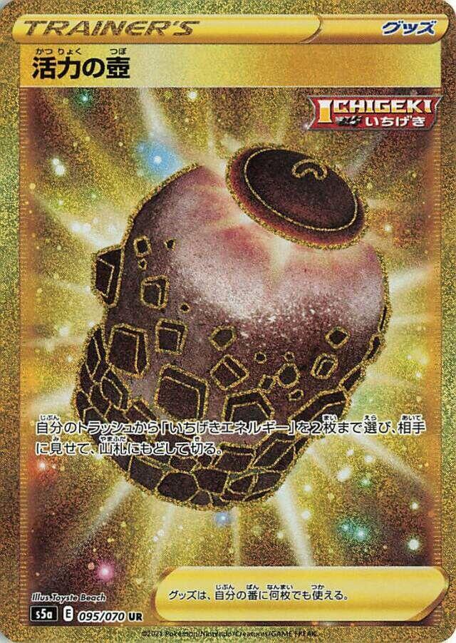 Urn of Vitality 095/070 card from S5a: Peerless Fighters