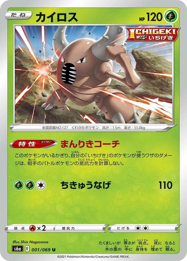 Pinsir 001/069 card from S6a: Eevee Heroes