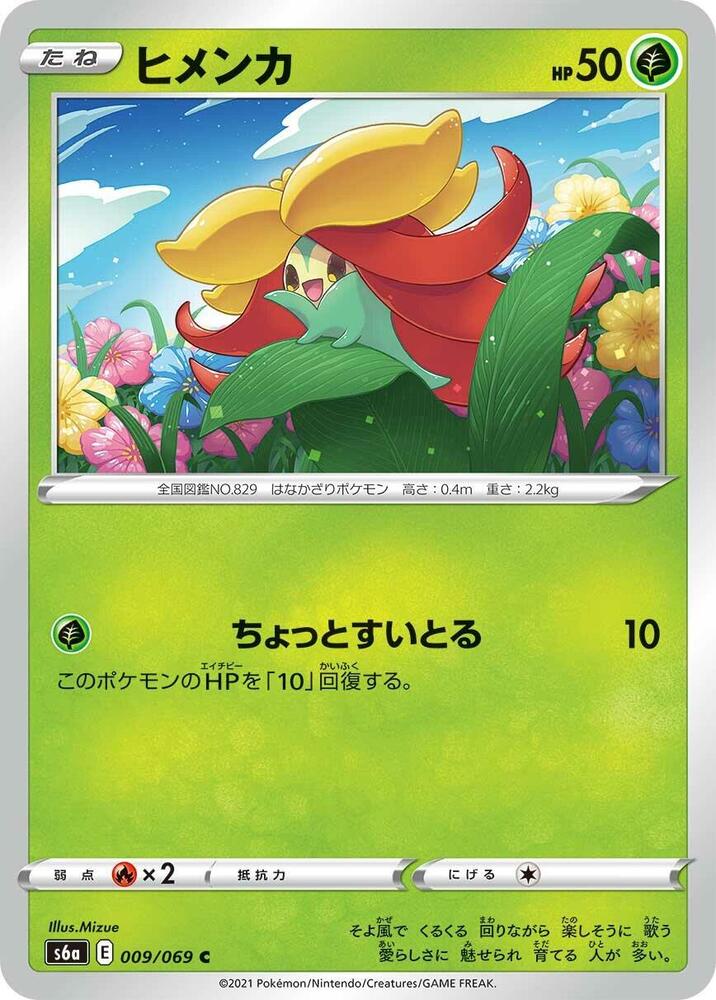 Gossifleur 009/069 card from S6a: Eevee Heroes