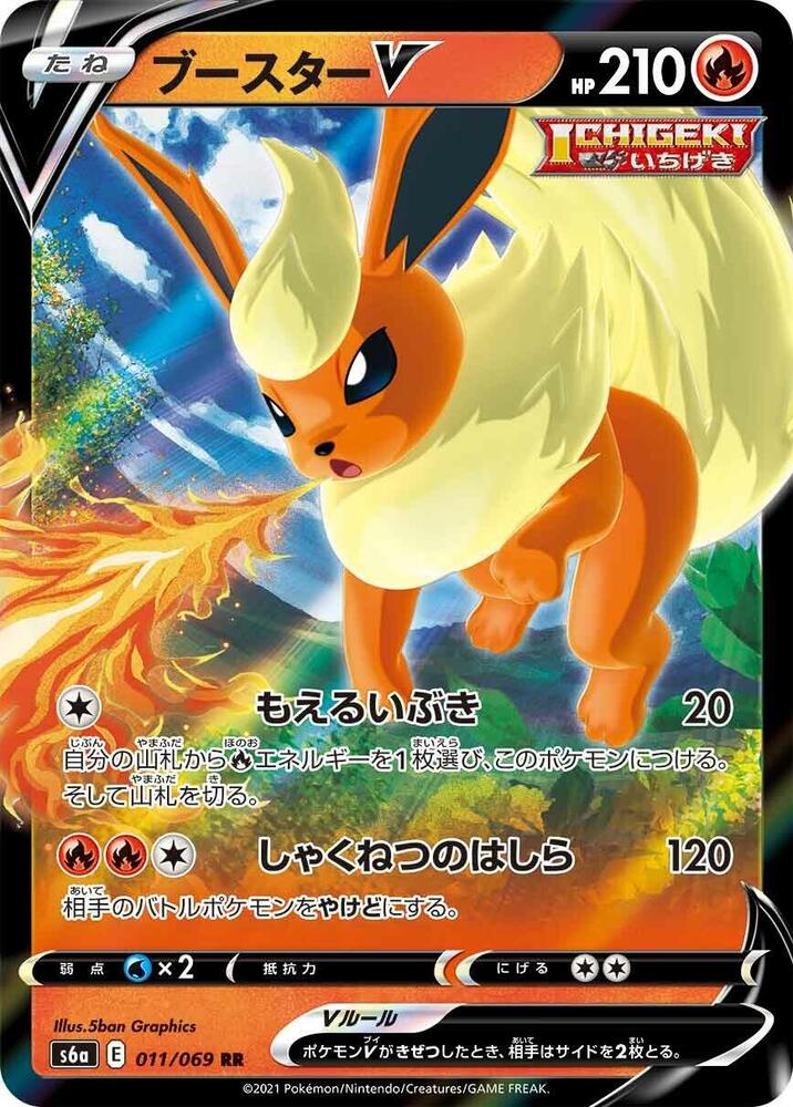Flareon V 011/069 card from S6a: Eevee Heroes